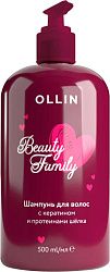 Шампунь для волос Ollin Beauty Family с кератином и протеинами шёлка 500 мл