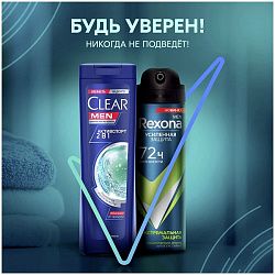 Подарочный набор Rexona + Clear Будь уверен (дезодорант 150 мл + шампунь 200 мл)