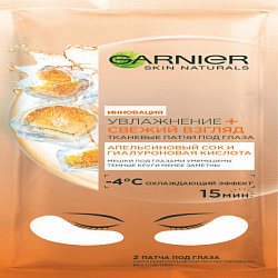 Патчи для век Garnier Skin Naturals тканевые Увлажнение + свежий взгляд Апельсин 6 г