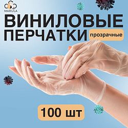 Перчатки Vinil прозрачные 100 шт КМ21-475