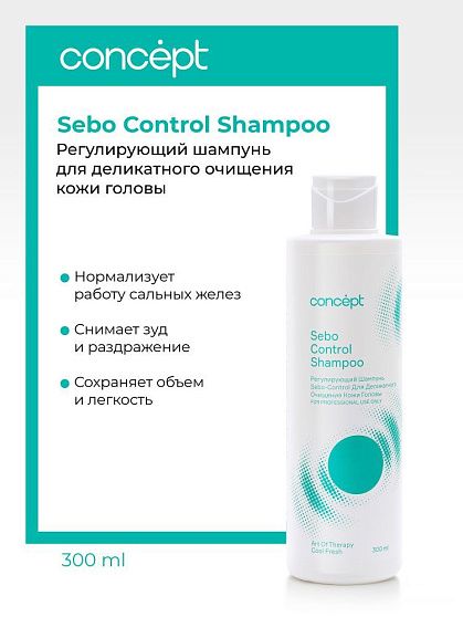 
                                Шампунь для волос Concept Sebo-control Регулирующий для деликатного очищения 300 мл