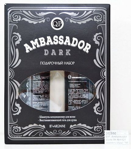 
                                Подарочный набор Q.P. №1121 Ambassador Dark (шампунь-кондиционер + гель для душа)